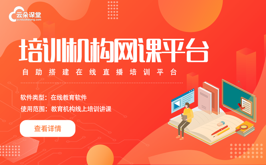 機(jī)構(gòu)網(wǎng)課在哪個(gè)平臺(tái)開