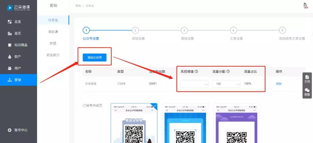云朵課堂告訴你:教育機(jī)構(gòu)為什么要做公眾號矩陣營銷 教育saas平臺(tái)有哪些 專業(yè)的在線教育平臺(tái) 在線教育app源碼 第3張