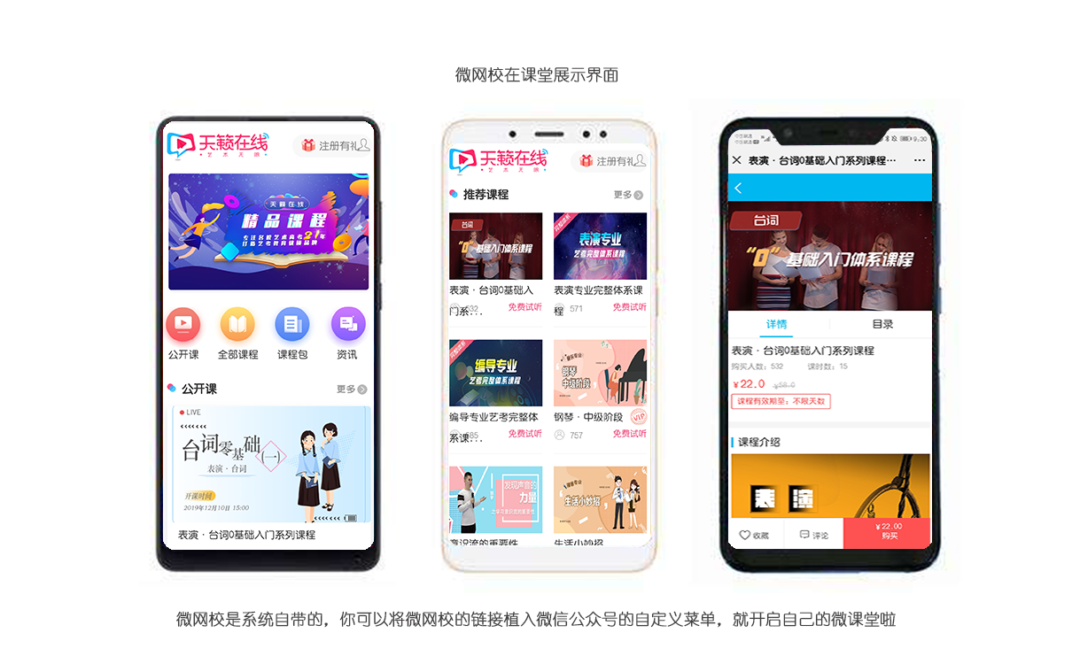 微信課堂直播平臺如何開通？培訓(xùn)機(jī)構(gòu)在線微信教學(xué)平臺推薦