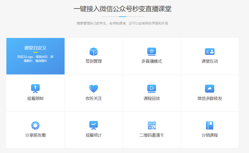 哪個公眾號可以直播講課？一站式公眾號視頻授課網(wǎng)校平臺服務(wù)！