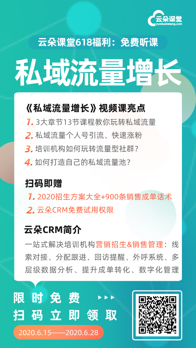 培訓(xùn)機構(gòu)如何利用流量型社群 0 成本招生？ 如何利用網(wǎng)絡(luò)課程賺錢 第2張