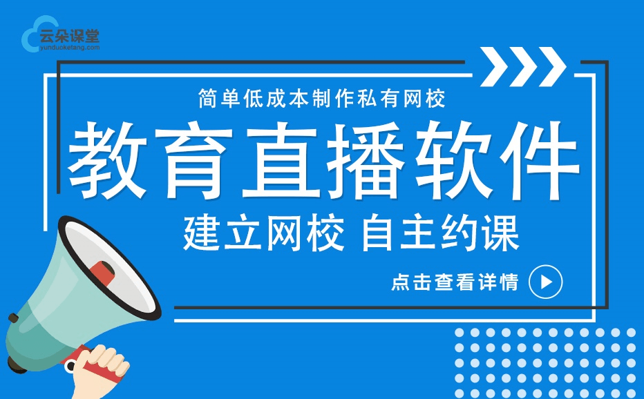 遠程互動同步課堂軟件哪個好-網(wǎng)絡(luò)同步課堂解決方案