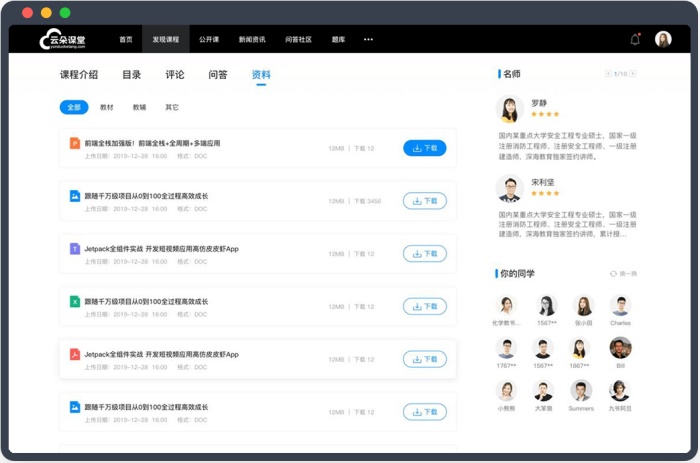 在線授課直播平臺-免下載的專業(yè)線上授課平臺系統(tǒng) 網絡授課平臺有哪些 一對一網絡授課平臺 在線授課軟件哪個好 在線授課平臺有哪些 第3張
