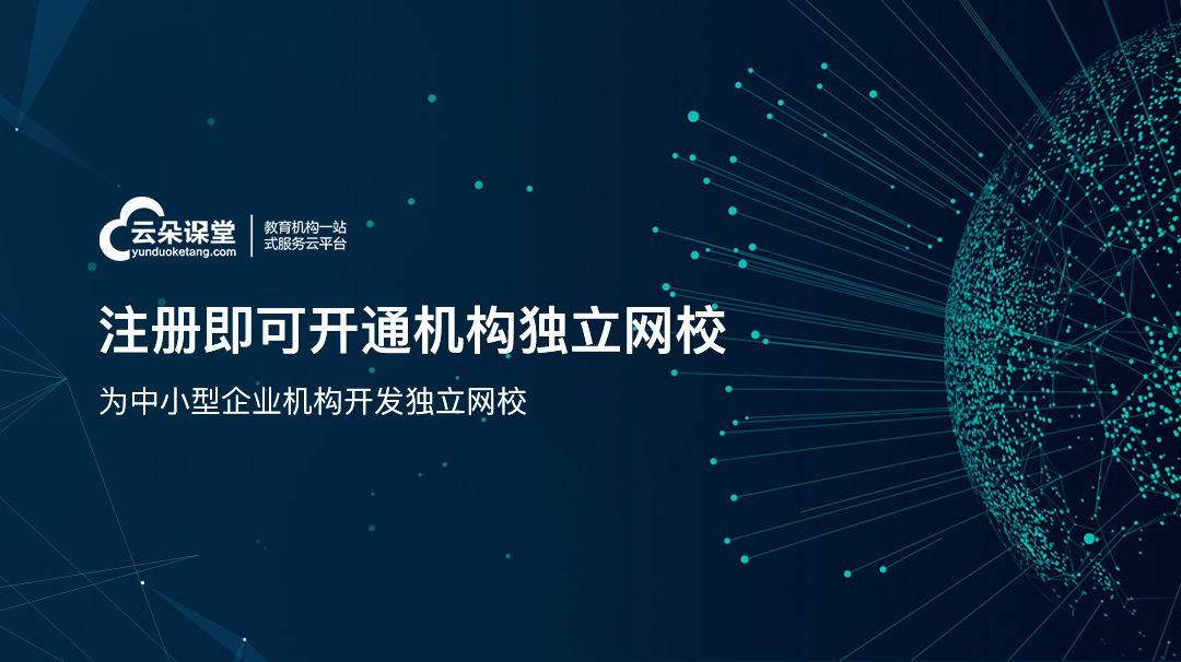 線上授課軟件有哪些？