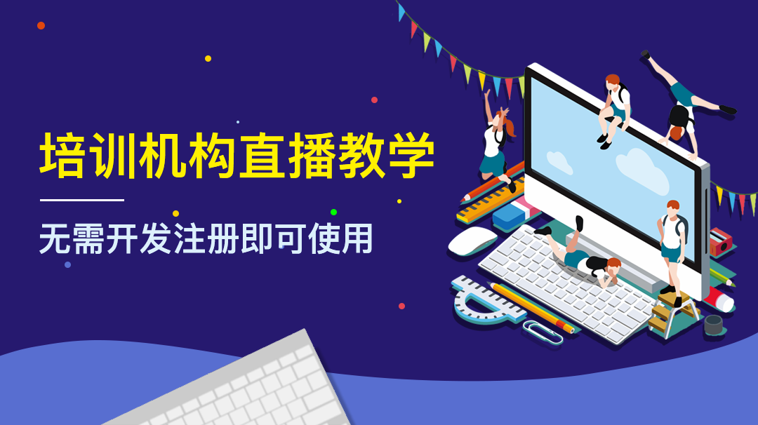 云朵課堂的在線教育直播平臺(tái)有何優(yōu)勢(shì)？