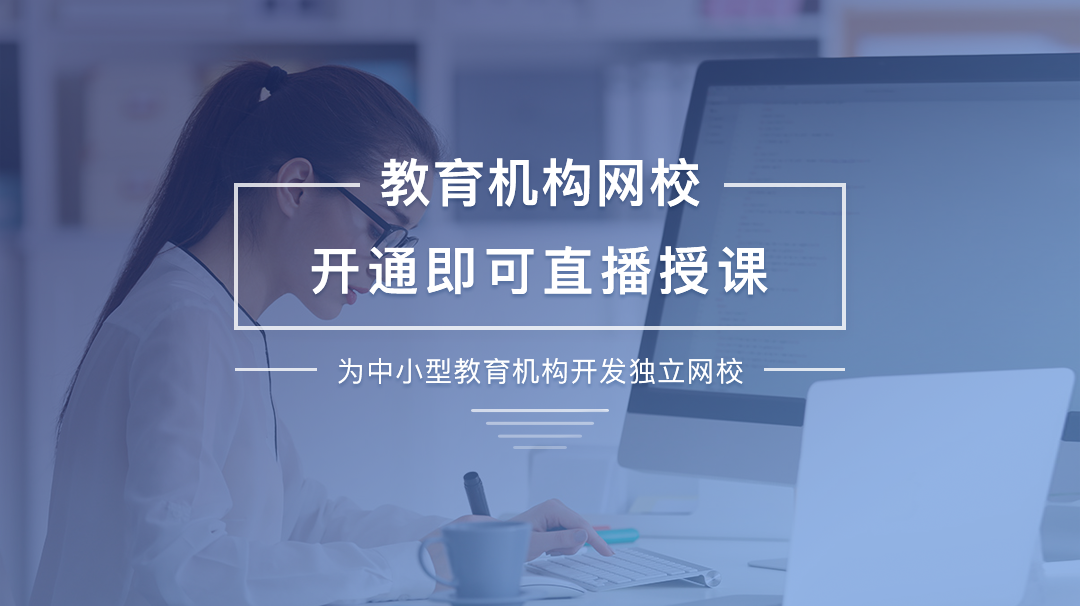 哪個(gè)網(wǎng)上授課平臺(tái)靠譜？ 云朵課堂在線教育平臺(tái) 課程錄制軟件哪個(gè)好 如何搞好線上教學(xué)網(wǎng)絡(luò)培訓(xùn)平臺(tái)建設(shè)方案 線上線下教育結(jié)合 第1張