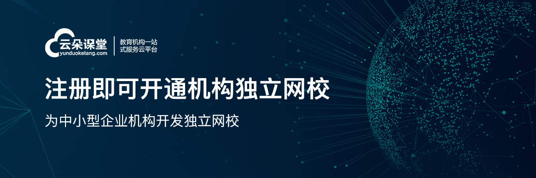 線上課堂平臺哪家比較好？云朵課堂怎么樣？