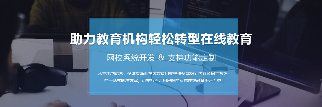 怎么樣做一個屬于自己品牌的網(wǎng)校平臺？云朵課堂告訴你要怎么做