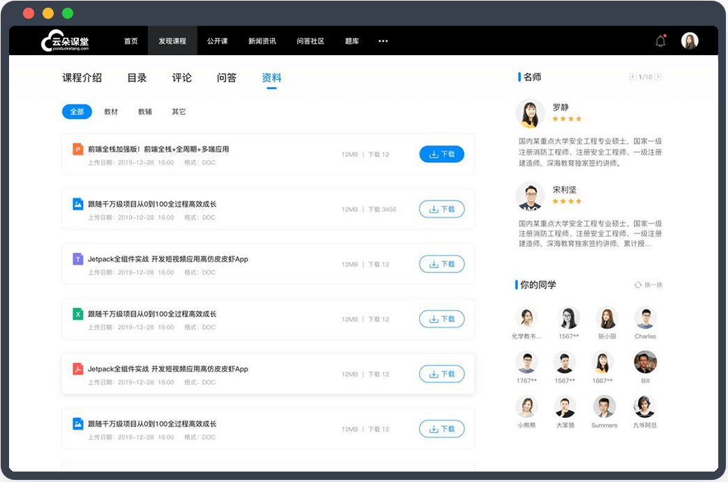 免費(fèi)網(wǎng)絡(luò)授課平臺(tái)好不好？有什么推薦？