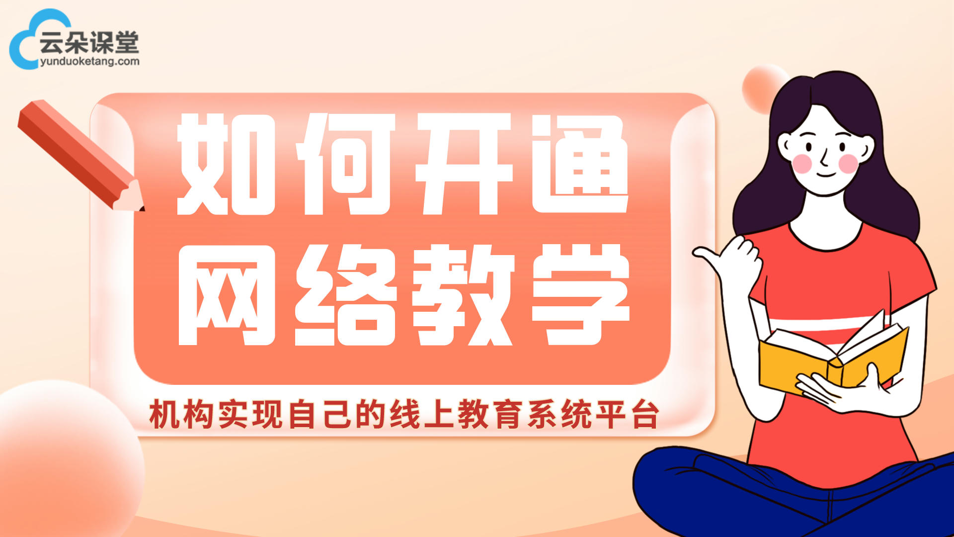 破解私域營銷 利用線上線下相結(jié)合的教學模式邁進新時代！