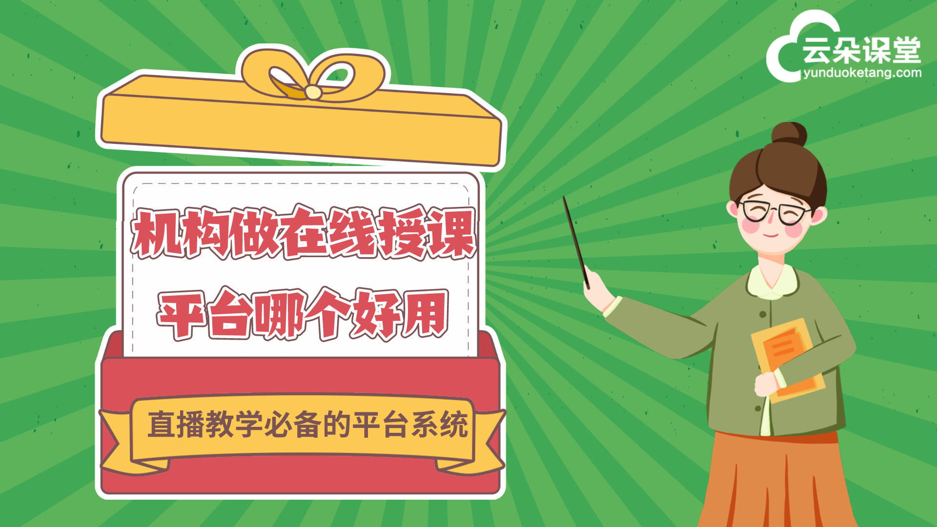 私域流量發(fā)展趨勢(shì)是怎樣的？機(jī)構(gòu)怎么通過(guò)在線教學(xué)平臺(tái)獲客？ 專(zhuān)業(yè)的在線教育平臺(tái) 第2張