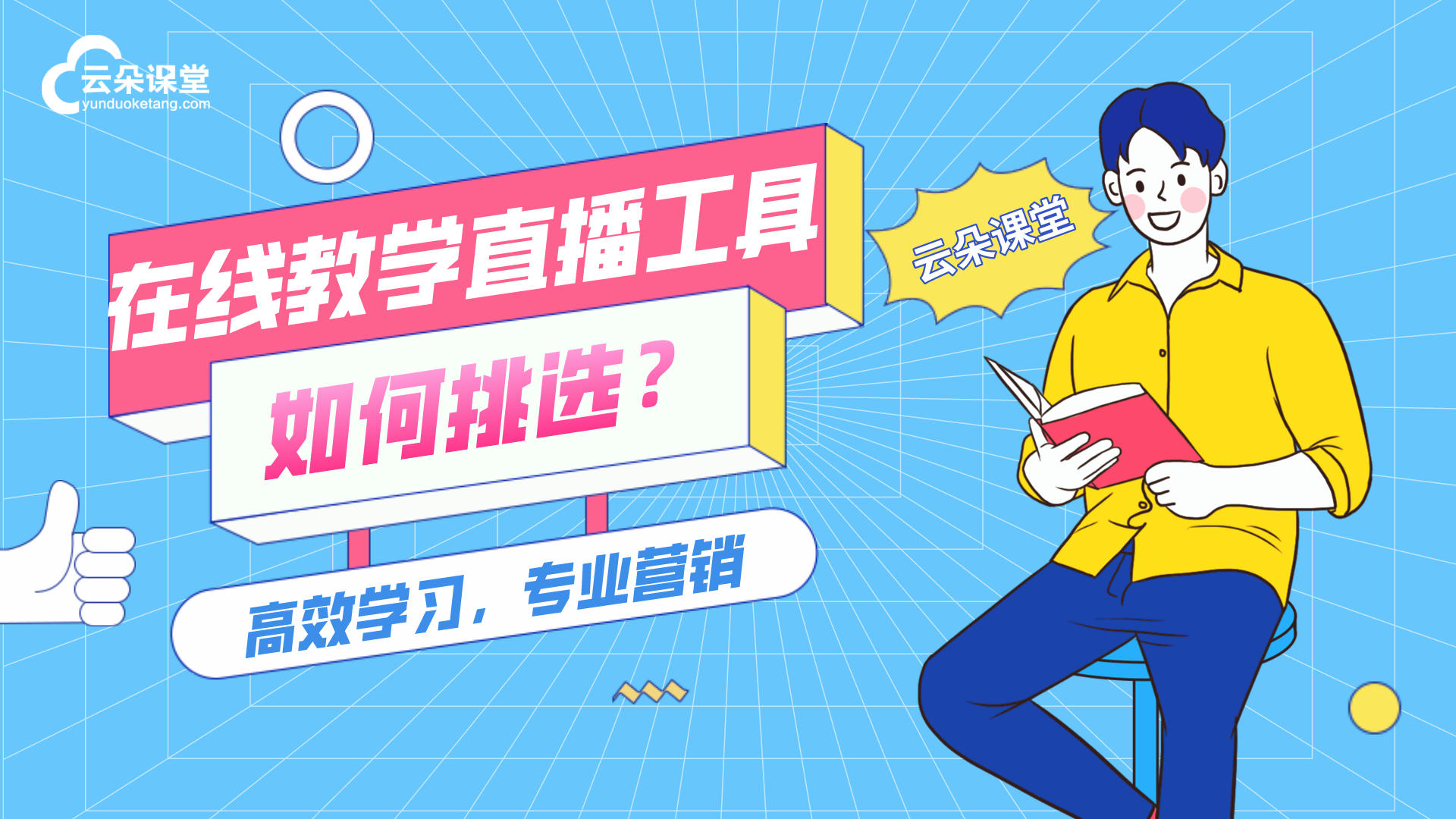 智能化機構(gòu)管理系統(tǒng)-多樣課程形式，教培機構(gòu)教學(xué)更加豐富 智能課堂教學(xué)軟件 教育培訓(xùn)機構(gòu)系統(tǒng) 第1張