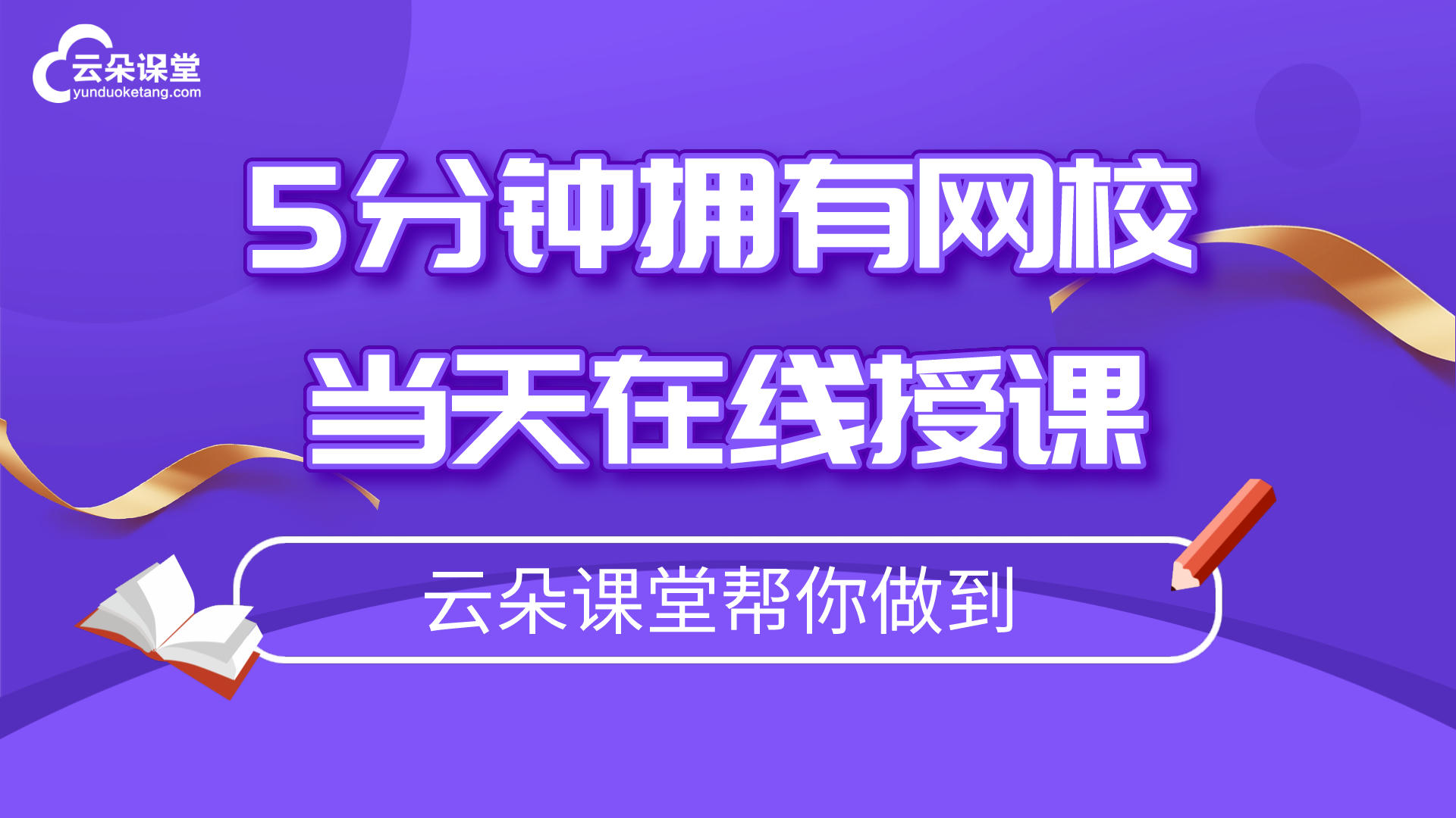 高清直播+運(yùn)營管理-直播授課用什么教育系統(tǒng)比較好？ 智能課堂教學(xué)軟件 教育培訓(xùn)機(jī)構(gòu)系統(tǒng) 第2張
