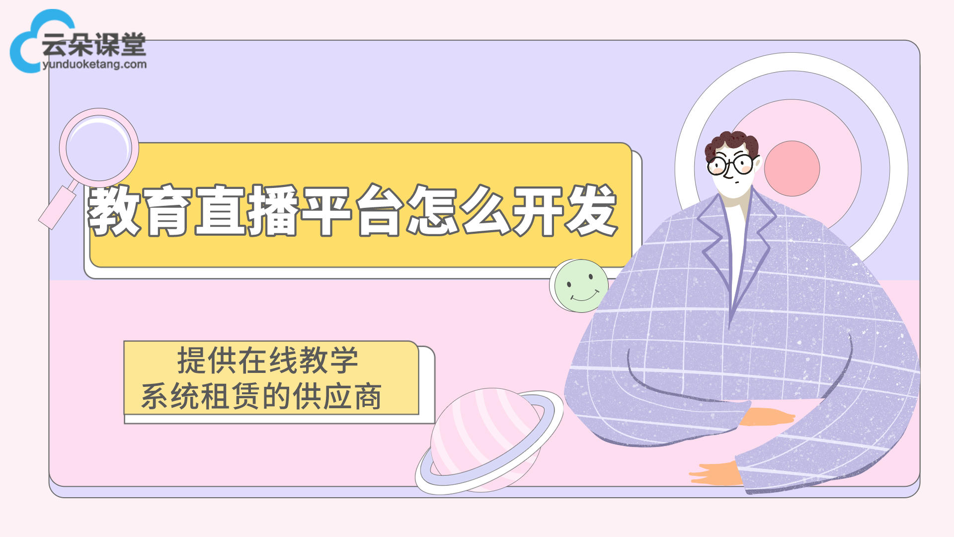 多端適用教育直播1v1平臺(tái)-助力教育機(jī)構(gòu)招生增收服務(wù)營(yíng)銷 線上教育平臺(tái)開發(fā)公司 第2張