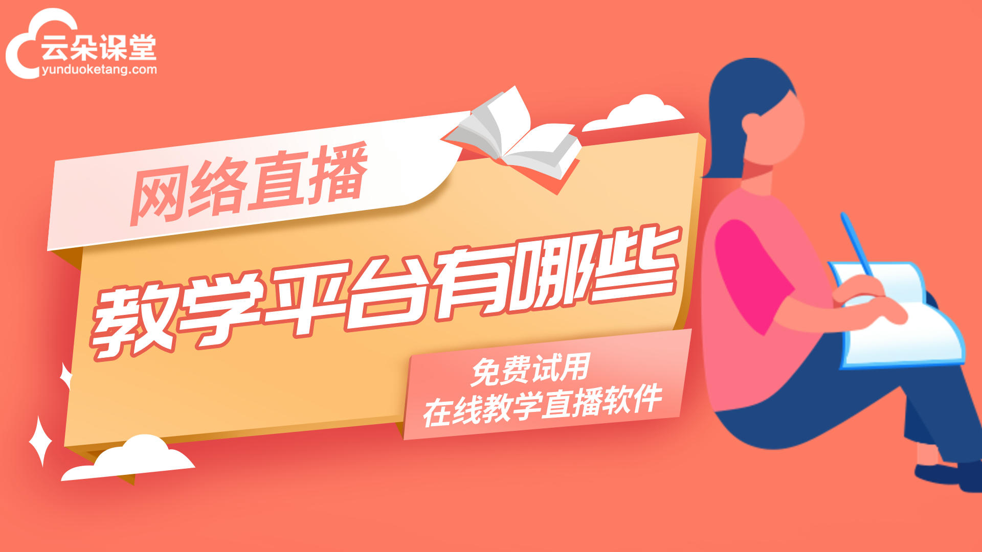 注重用戶交互體驗(yàn)、平臺(tái)設(shè)計(jì)的網(wǎng)絡(luò)教學(xué)平臺(tái)系統(tǒng)