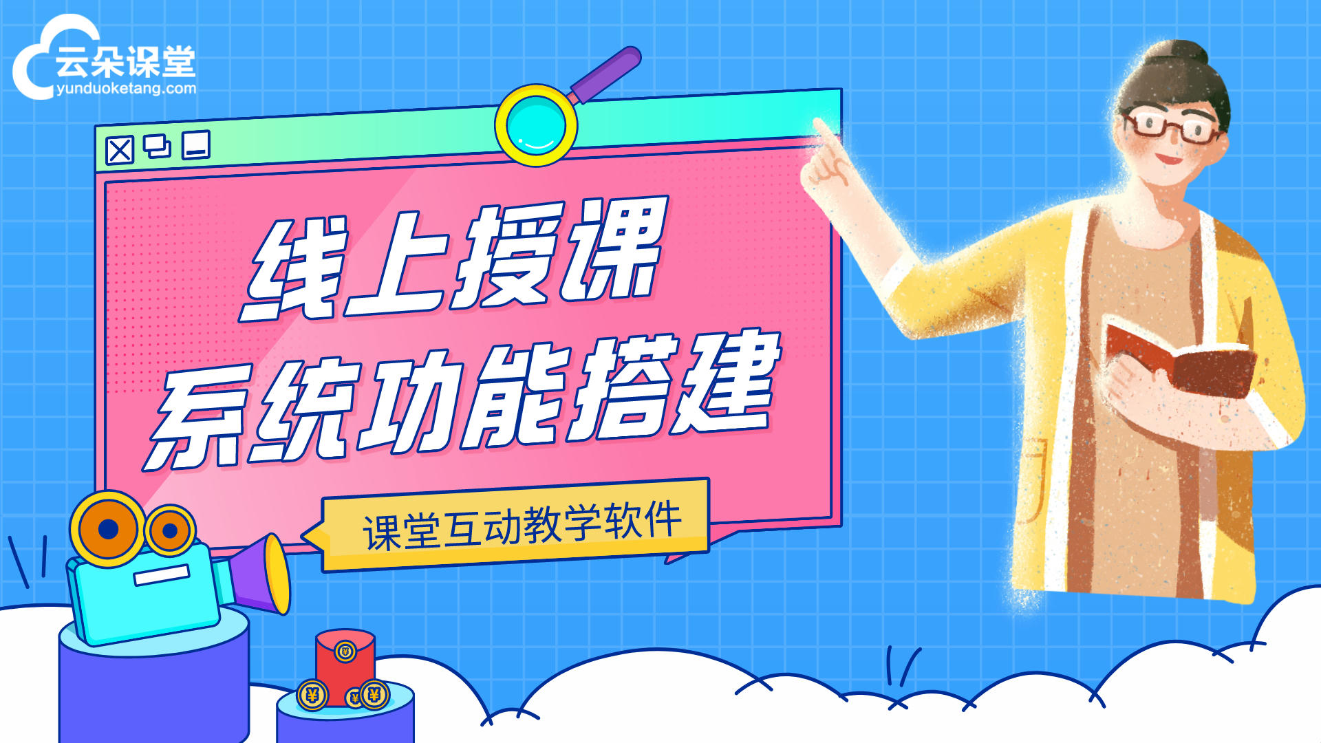 構(gòu)建完善的線上培訓(xùn)閉環(huán)-解決機構(gòu)所有需求的網(wǎng)絡(luò)教學(xué)軟件 在線教育網(wǎng)站建設(shè) 第2張