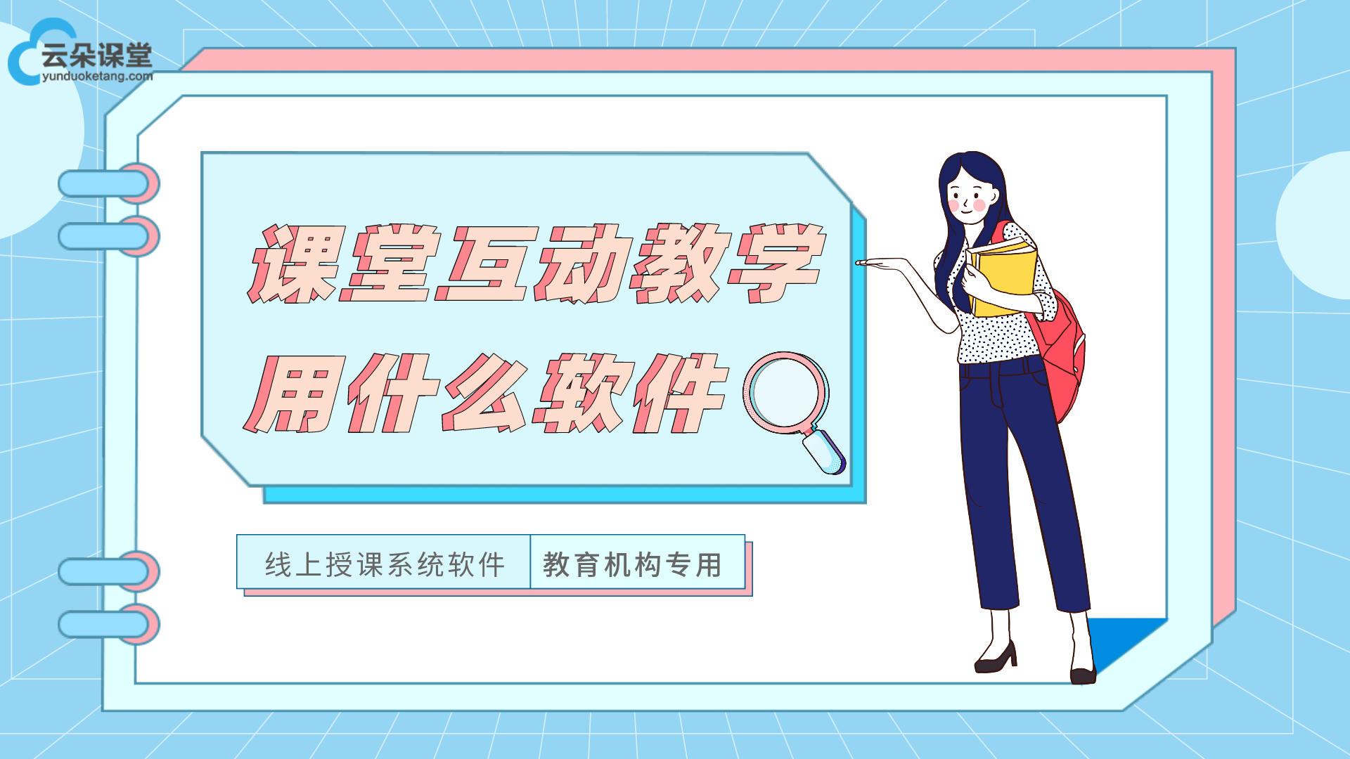 適合學(xué)校用的在線講課平臺-教務(wù)運(yùn)營提升日常管理效率 課堂在線教育平臺 第2張