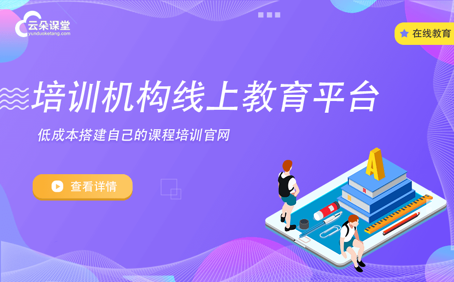 專業(yè)在線教育平臺(tái)有哪些-實(shí)現(xiàn)互聯(lián)網(wǎng)教育的教學(xué)系統(tǒng) 在線教育有哪些平臺(tái) 第1張