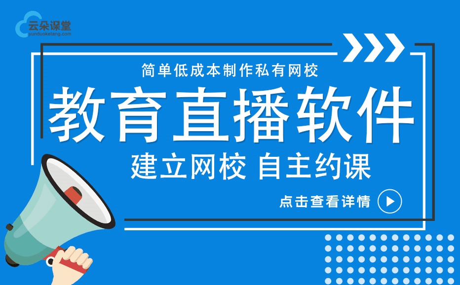 在線講課軟件什么軟件好-在線講課系統(tǒng)平臺(tái)推薦