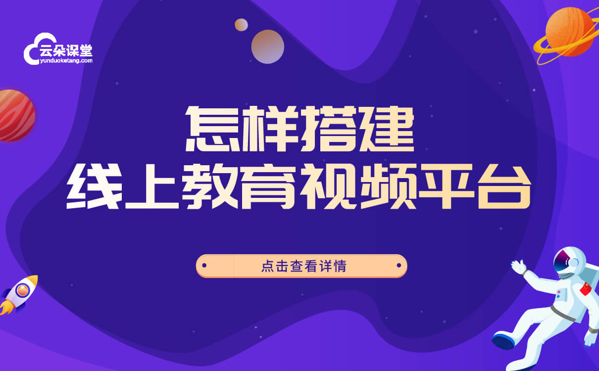線上視頻教學(xué)軟件推薦-線上直播教學(xué)專用的平臺系統(tǒng) 視頻教學(xué)軟件哪個好 第1張