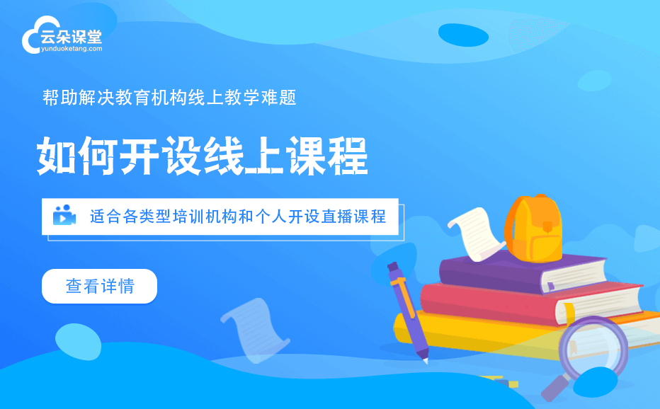 如何建立網(wǎng)絡課程平臺-快速制作在線教學平臺實施方案 在線課程平臺有哪些 第1張