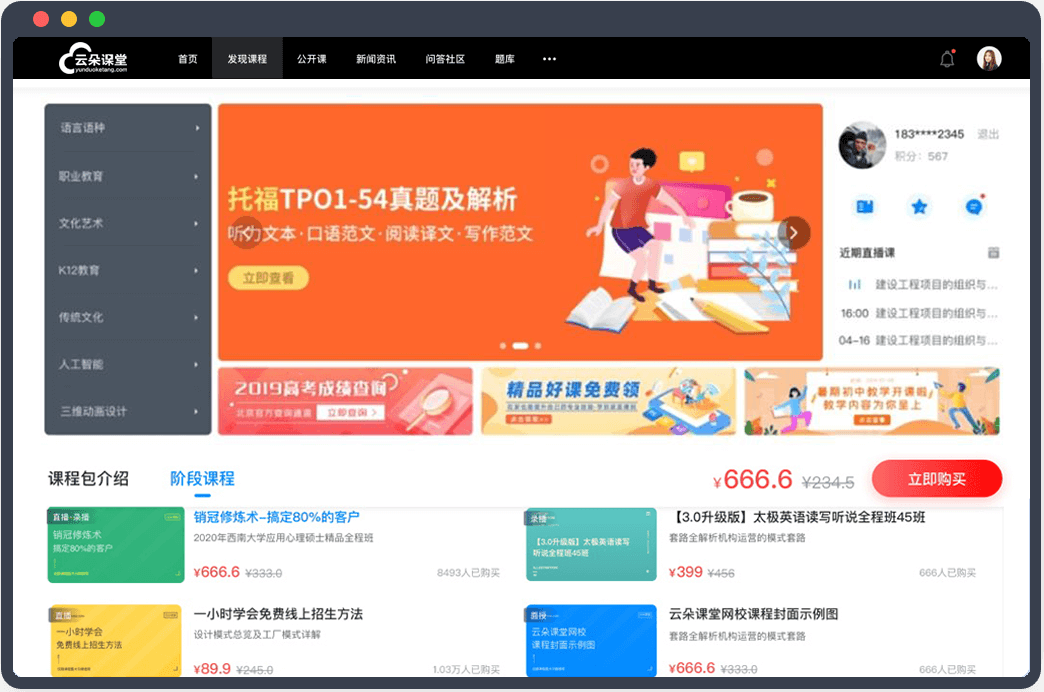 學(xué)校專用的網(wǎng)絡(luò)直播教學(xué)平臺(tái)要怎么搭建？ 第1張