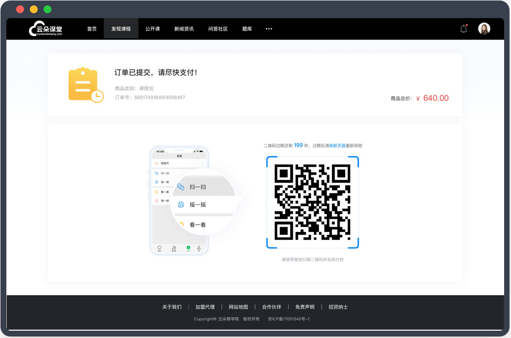 學(xué)校專用的網(wǎng)絡(luò)直播教學(xué)平臺(tái)要怎么搭建？ 第2張