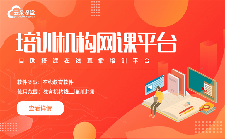 在線教育平臺哪個好-為機構(gòu)提供專業(yè)的線上教學(xué)軟件系統(tǒng) 教育直播平臺哪個好 在線美術(shù)教育平臺哪個好 在線教學(xué)平臺哪個好 課程直播平臺哪個好用 在線課程平臺哪個好用 線上教學(xué)平臺哪個好 在線授課平臺哪個好 在線教育平臺哪個好 網(wǎng)上教育平臺哪個好 第1張