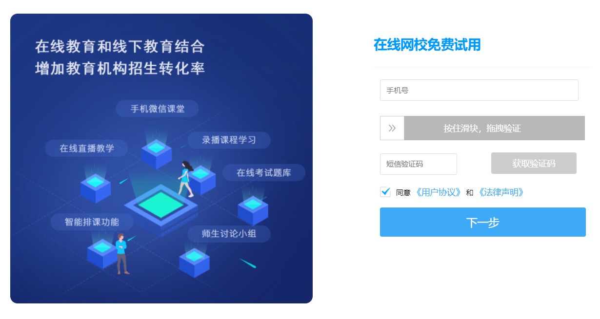 網(wǎng)絡(luò)教學(xué)平臺有哪些-適合機(jī)構(gòu)長期發(fā)展的網(wǎng)上授課軟件系統(tǒng) 適合高職院校網(wǎng)絡(luò)在線教學(xué)平臺有哪些 網(wǎng)絡(luò)教學(xué)平臺有哪些 網(wǎng)絡(luò)直播教學(xué)平臺有哪些 在線教學(xué)平臺有哪些 教學(xué)平臺有哪些 線上教學(xué)平臺有哪些 網(wǎng)絡(luò)課程教學(xué)平臺有哪些 第3張