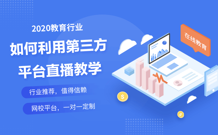 云朵課堂怎么收費-云朵網校系統(tǒng)的不同版本費用和報價