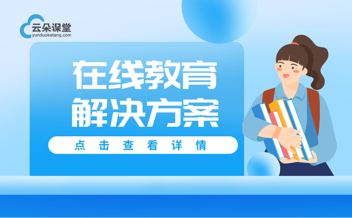 哪些平臺(tái)可以在線(xiàn)授課-做線(xiàn)上教學(xué)用哪個(gè)平臺(tái)比較好
