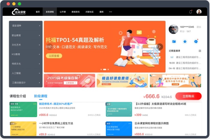 網(wǎng)上授課用什么軟件-快速打造機構(gòu)在線教育平臺的系統(tǒng) 在線授課軟件哪個好 K12在線教育平臺 云課堂平臺在線教育平臺 在線教育平臺建設(shè) 網(wǎng)上在線教育平臺 云課堂在線教育平臺 在線教育平臺系統(tǒng) 第2張