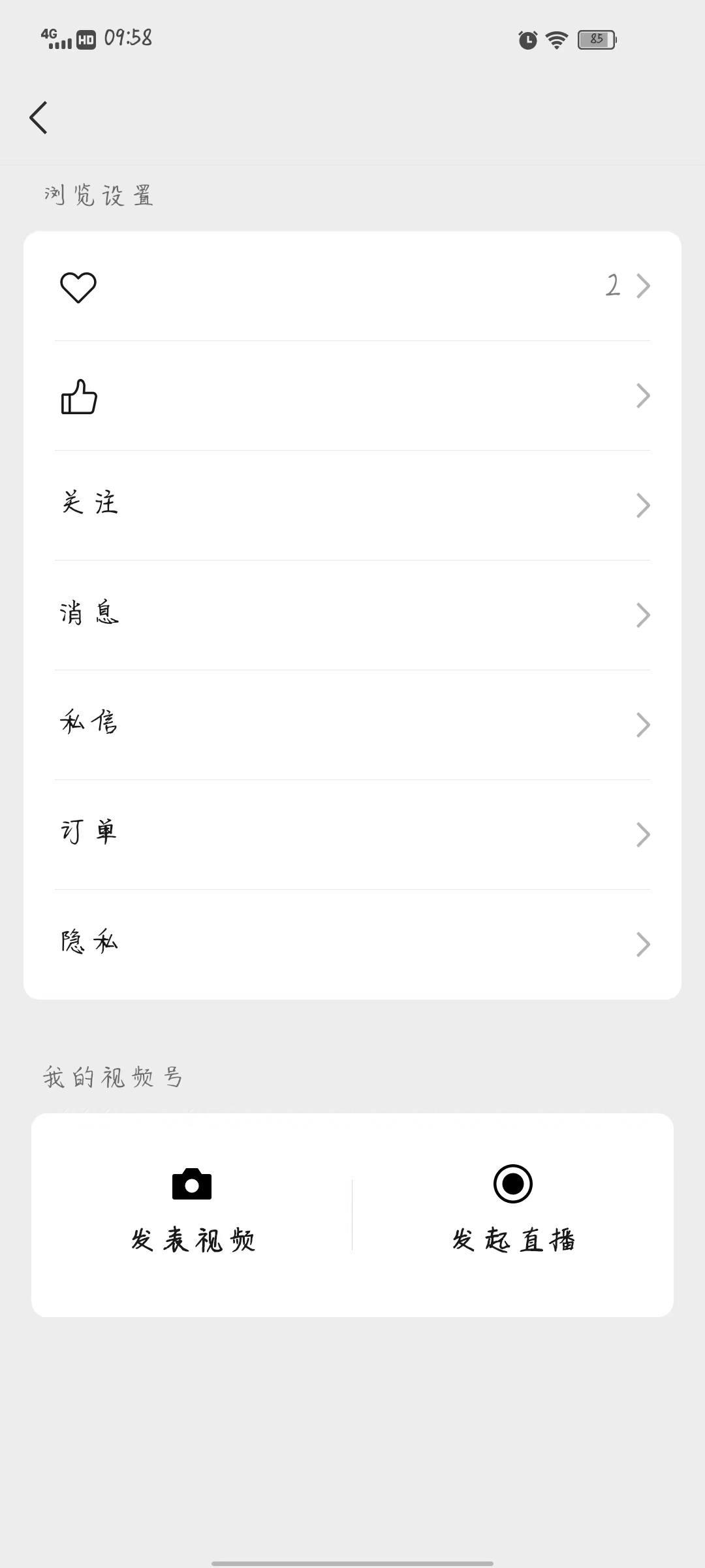 微信視頻號開通-手把手教你微信視頻號怎么開通？ 第3張