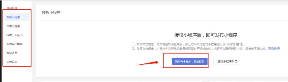 微信小程序店鋪開(kāi)通-微信小程序怎么做店鋪 第5張
