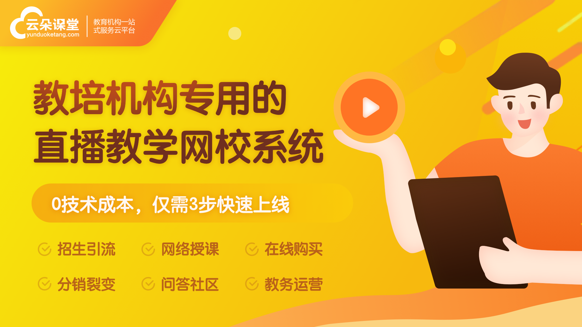 網絡教學系統(tǒng)_常見的網絡教學平臺有哪些? 網絡教學平臺系統(tǒng) 網絡教學系統(tǒng)軟件 第1張