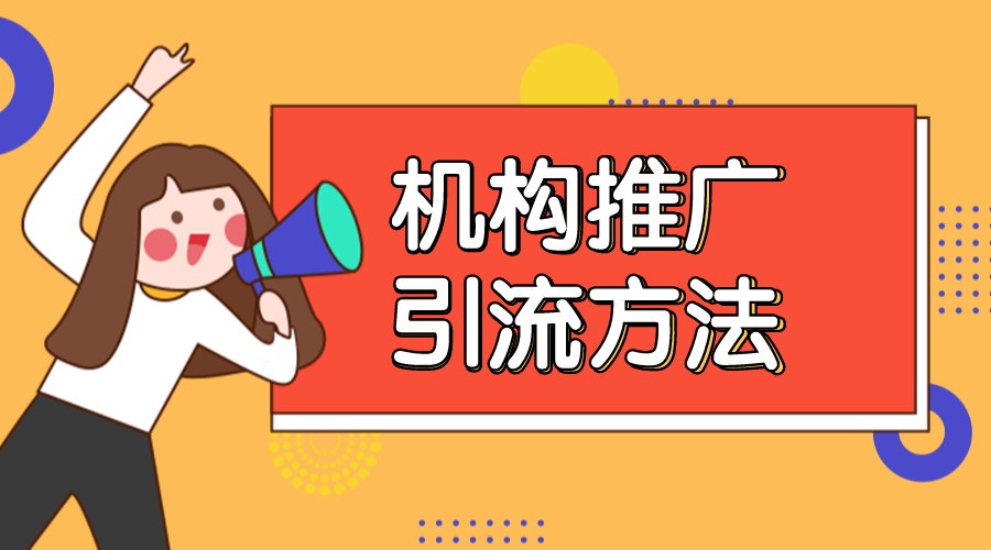 在線教育網(wǎng)站推廣_在線教育網(wǎng)站推廣方案 在線教育推廣平臺(tái) 搭建在線教育網(wǎng)站 教育機(jī)構(gòu)線上推廣方案 第1張