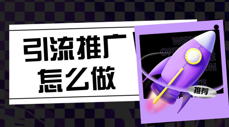 精準(zhǔn)營銷及推廣_如何進行營銷推廣?