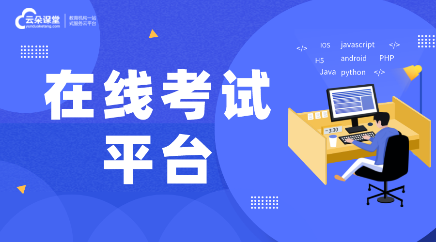在線考試平臺-在線考試系統(tǒng)源碼