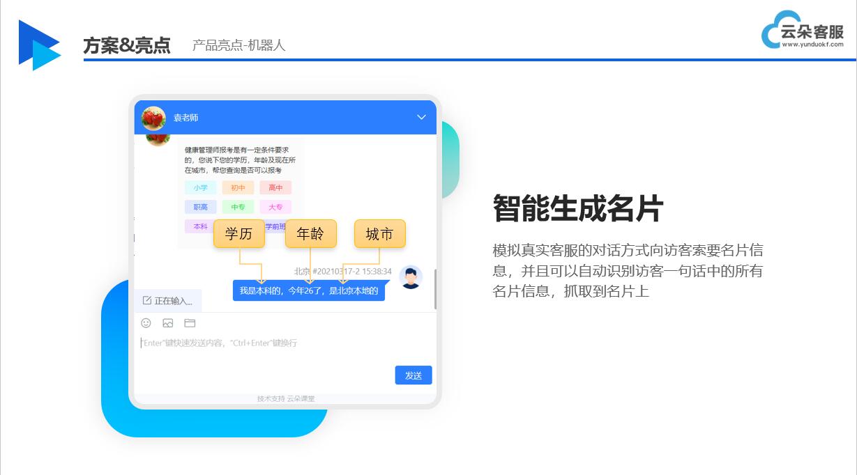 AI在線(xiàn)客服_售前機(jī)器人解決方案_昱新索電機(jī)器人 第2張