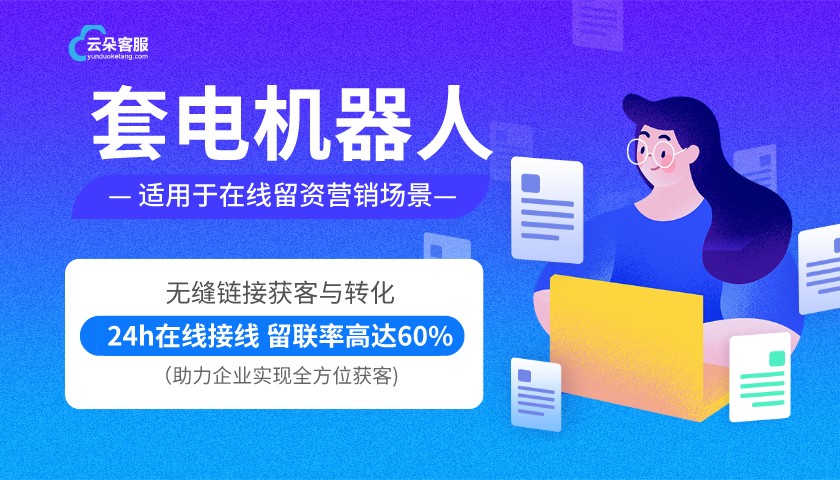 在線人工客服-云朵對(duì)話機(jī)器人-昱新索電機(jī)器人
