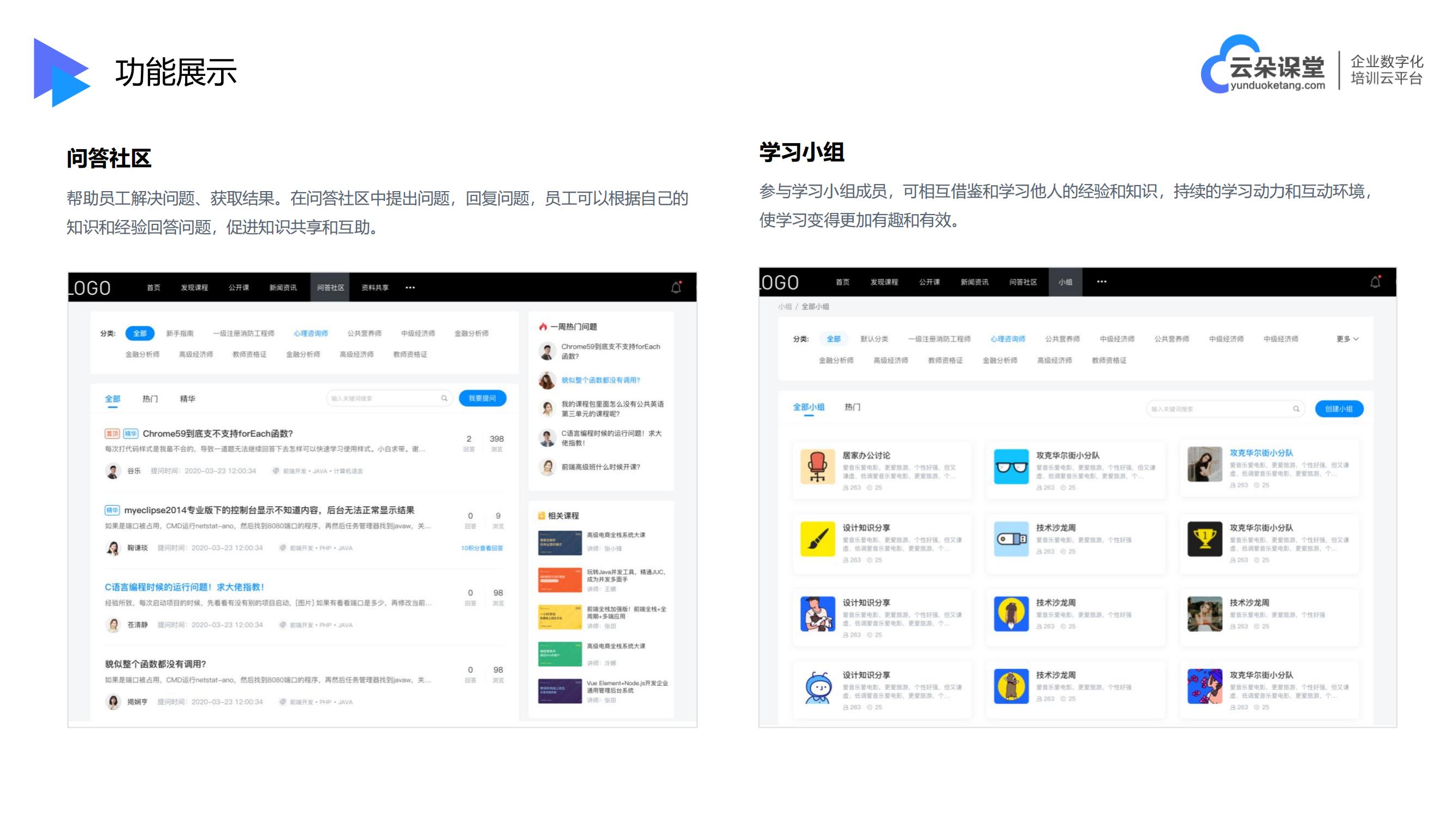 教育軟件開發(fā)商-培訓平臺搭建方案-云朵課堂 在線教育軟件開發(fā) 在線培訓平臺搭建 第5張