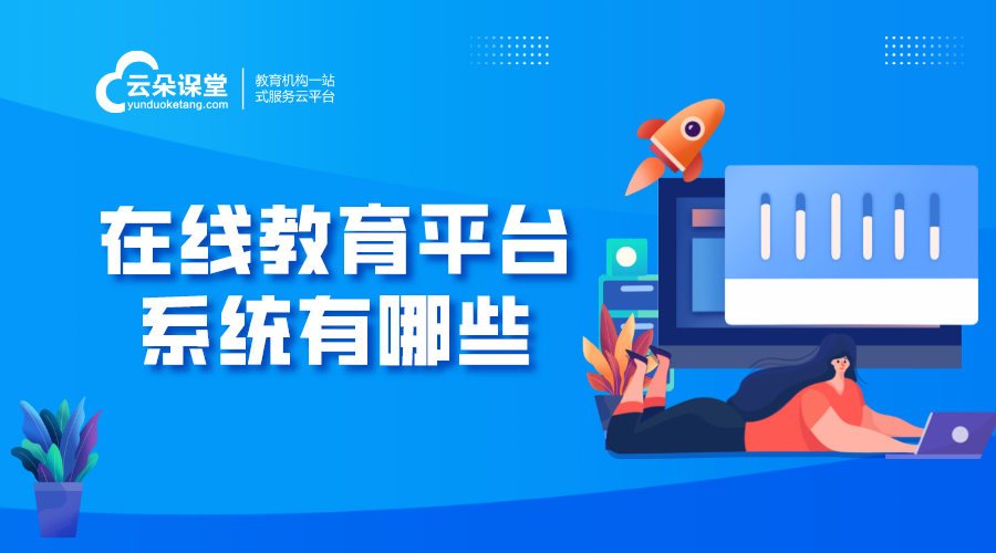 云朵課堂教育直播平臺(tái)_在線教育平臺(tái)_云朵課堂