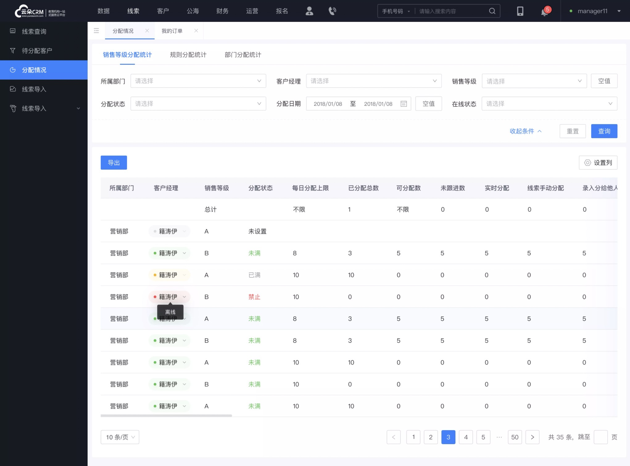 crm系統(tǒng)培訓(xùn)機構(gòu)_微信家政培訓(xùn)管理crm系統(tǒng)_云朵課堂 第2張