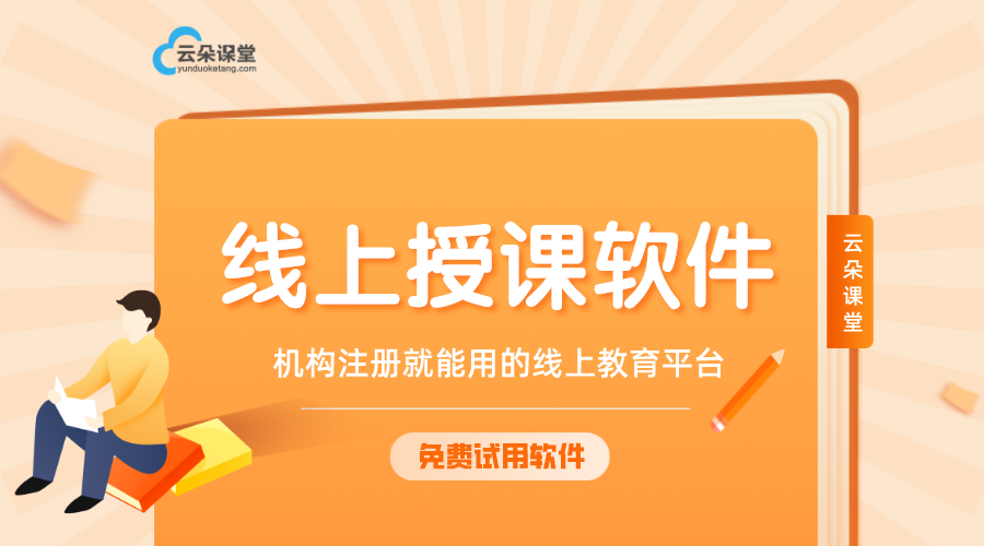 線上授課軟件哪個好？深度評測與推薦	