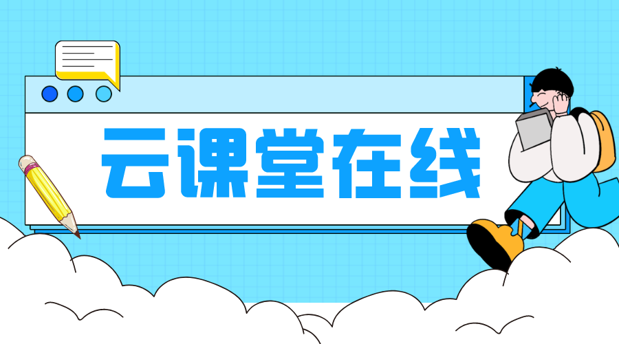 課堂互動系統(tǒng)授權(quán)_滿足機(jī)構(gòu)多場景互動教學(xué)需求的服務(wù)工具