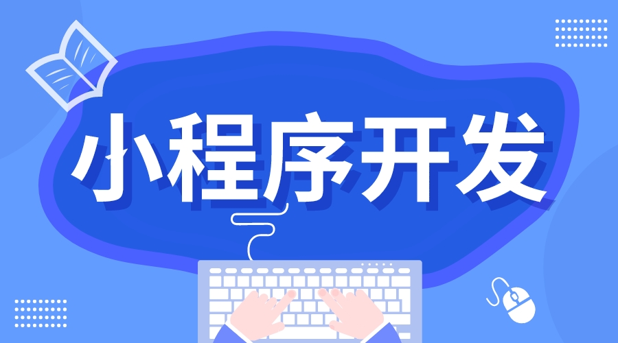 教學(xué)培訓(xùn)的小程序_了解教學(xué)培訓(xùn)小程序的功能，提升教學(xué)效率