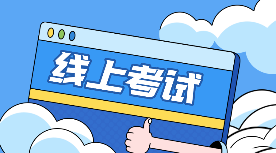 培訓(xùn)考試軟件_提高培訓(xùn)效果與考試管理的綜合解決方案