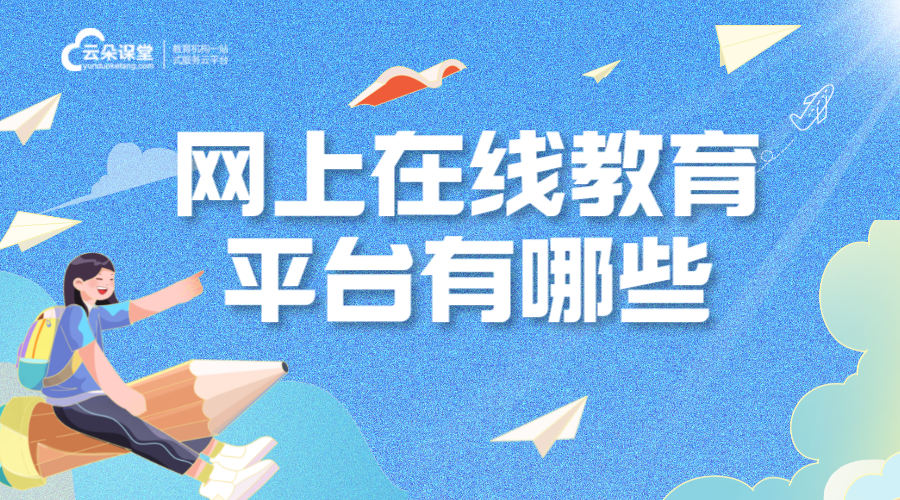 在線教育平臺的功能_了解在線教育平臺的主要功能與應(yīng)用