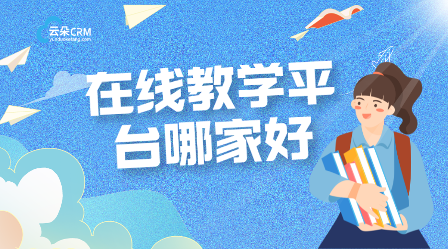 在線網(wǎng)校系統(tǒng)哪家好_比較不同平臺的服務(wù)和功能