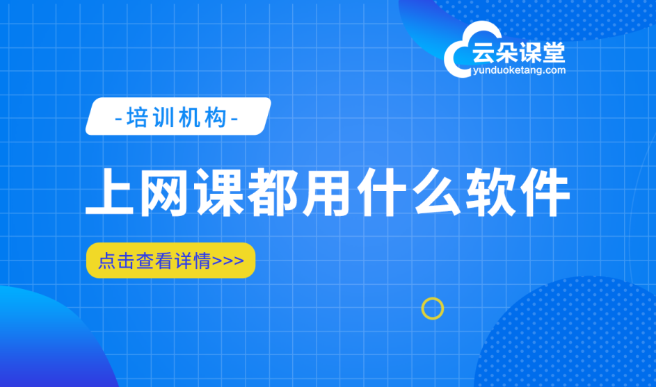 網(wǎng)絡(luò)上課板書軟件哪個好_提高在線教學(xué)質(zhì)量的最佳選擇